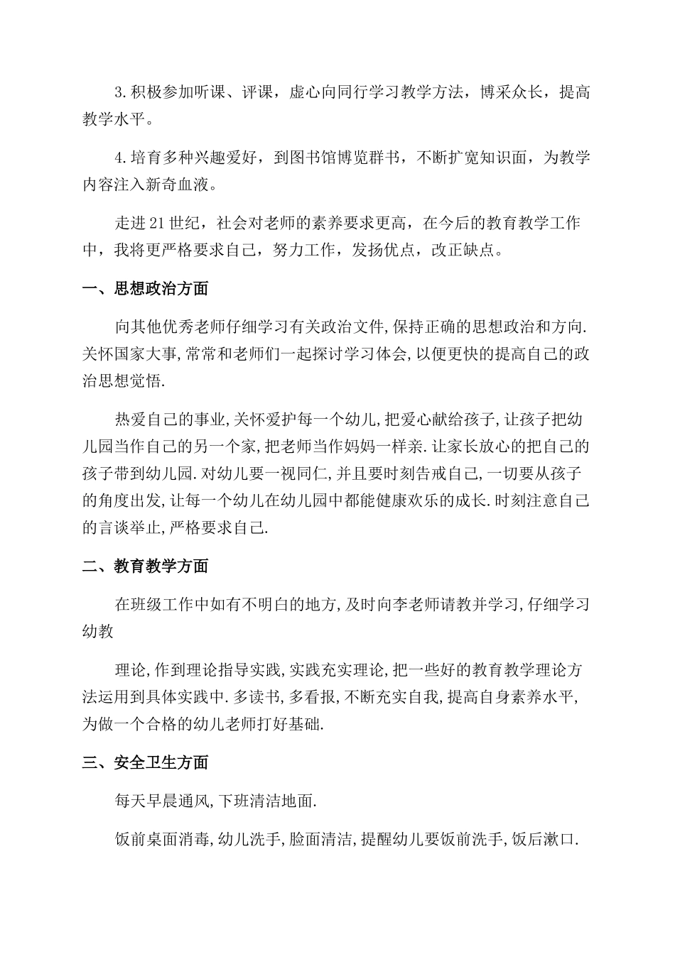 老师个人工作计划范文(精选多篇)_第2页