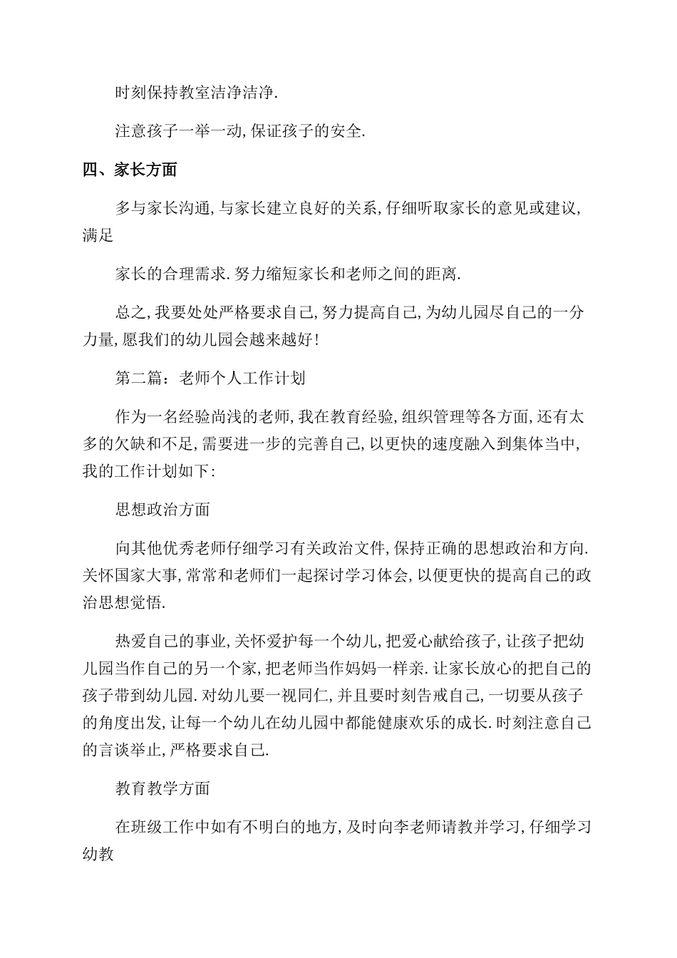 老师个人工作计划范文(精选多篇)_第3页