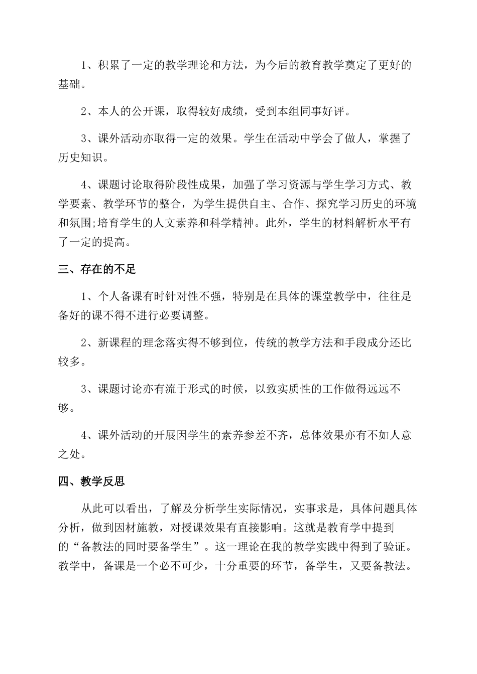 老师个人职业工作感想总结范文_第2页