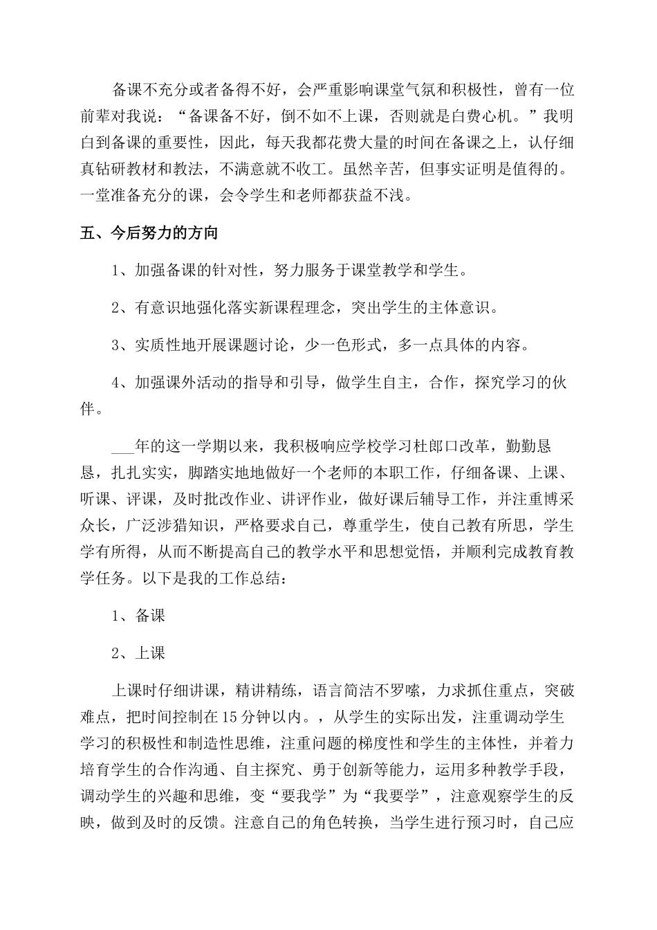 老师个人职业工作感想总结范文_第3页
