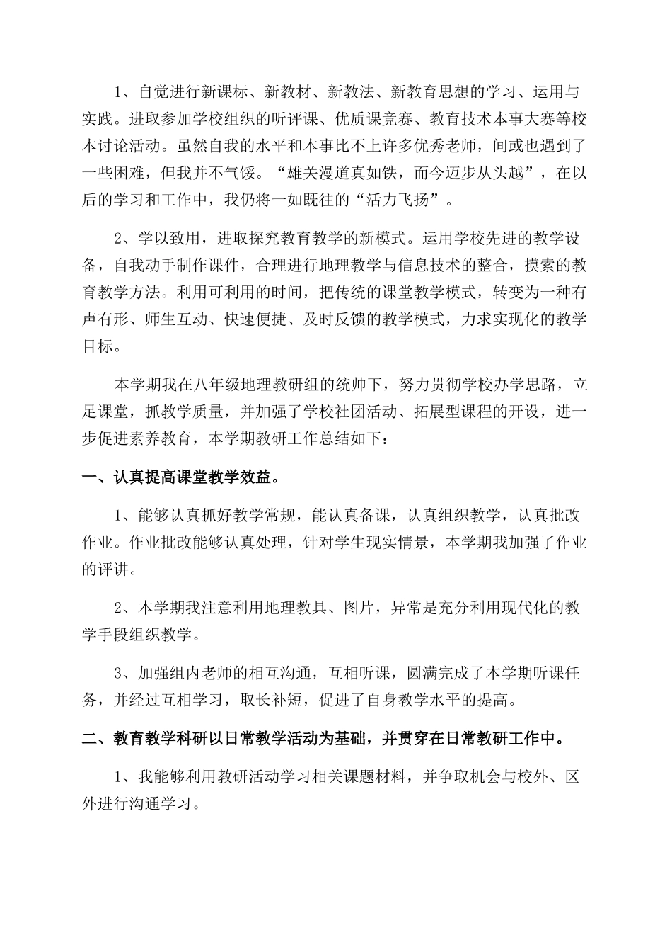 老师个人职业工作感想体会总结范文_第2页