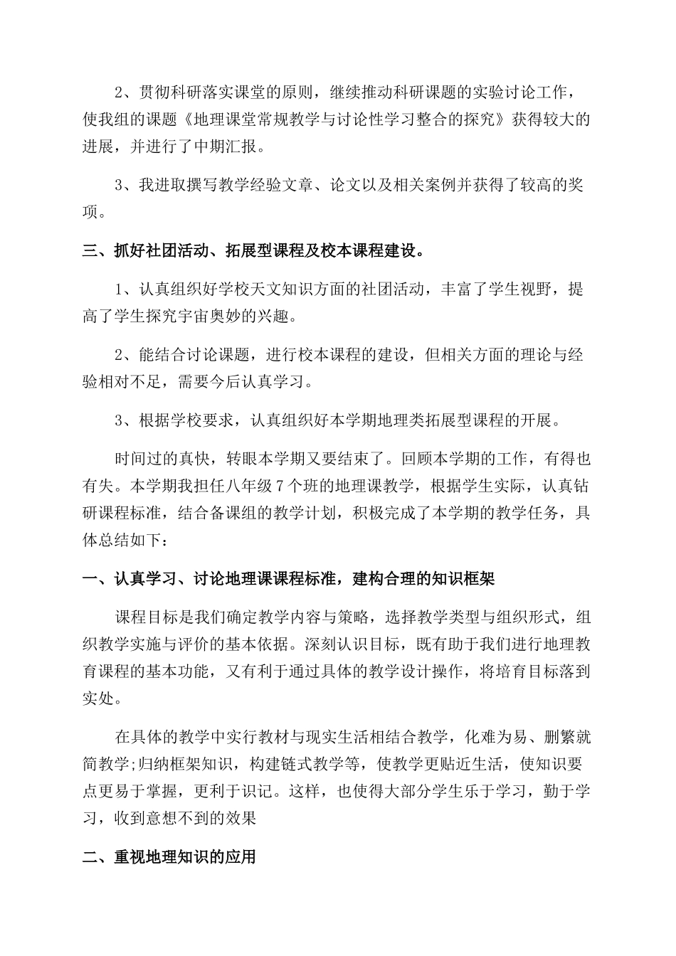 老师个人职业工作感想体会总结范文_第3页
