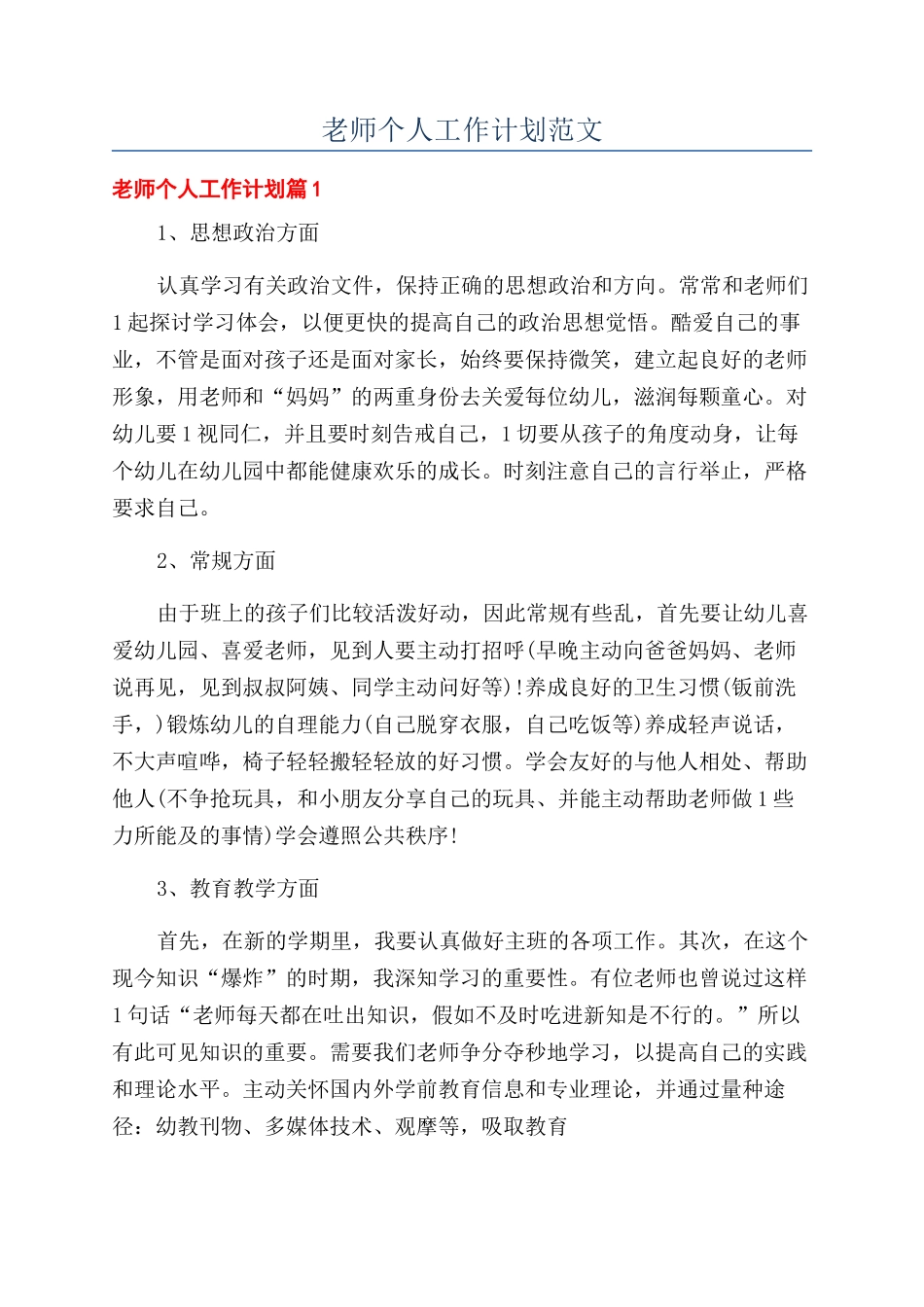 老师个人工作计划范文_第1页