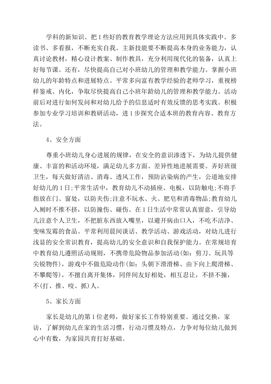 老师个人工作计划范文_第2页