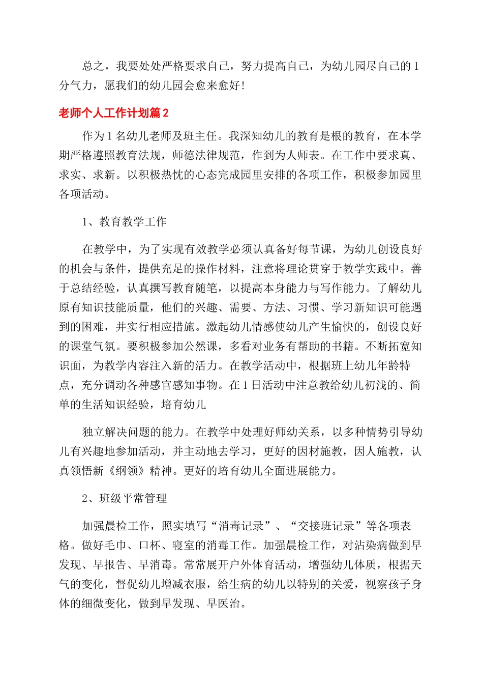 老师个人工作计划范文_第3页