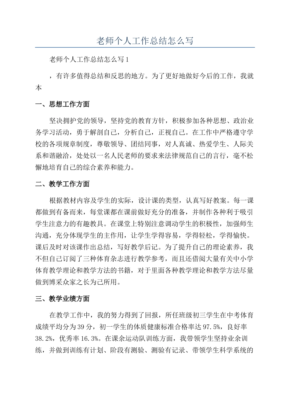 老师个人工作总结怎么写_第1页
