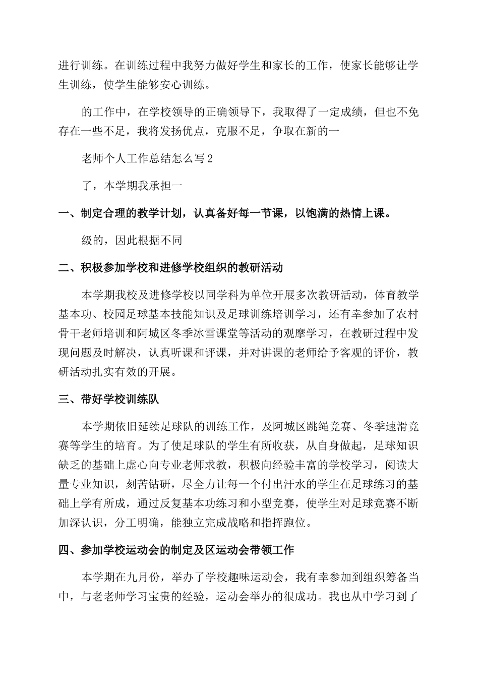 老师个人工作总结怎么写_第2页
