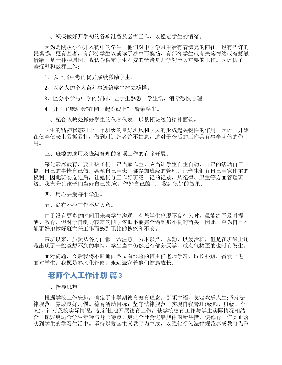 老师个人工作计划四篇合集_第2页