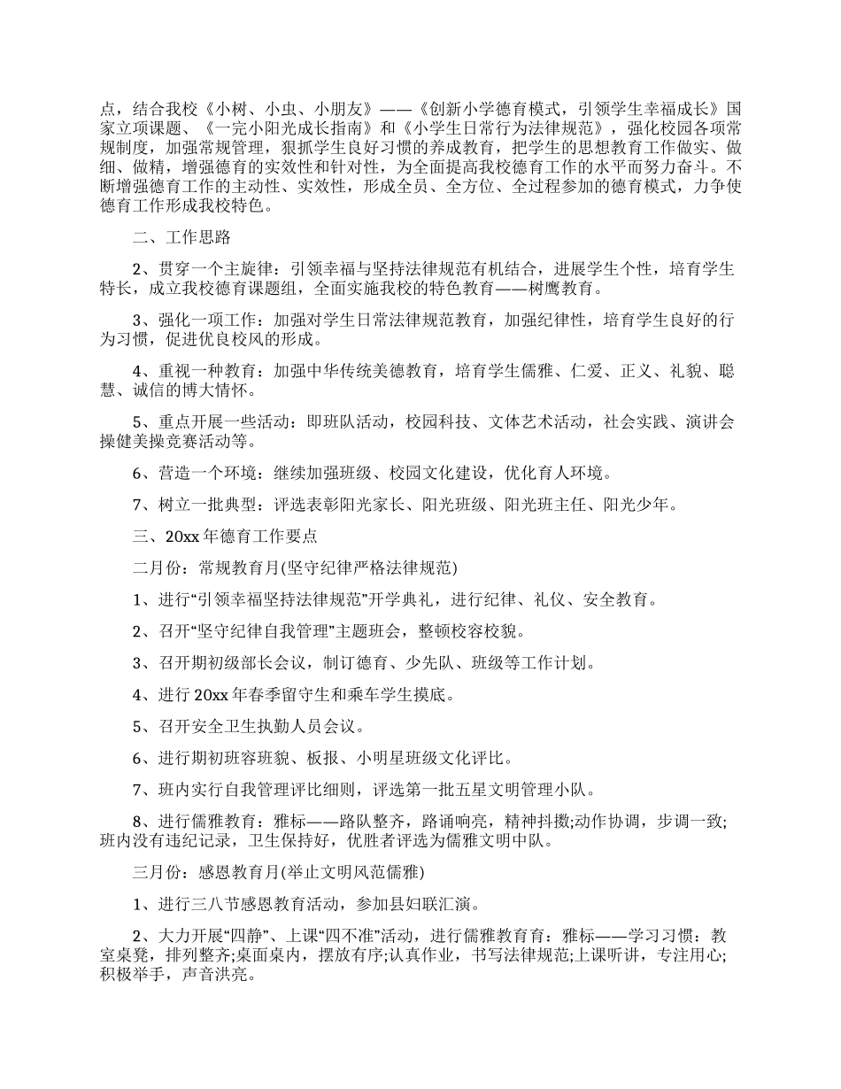 老师个人工作计划四篇合集_第3页