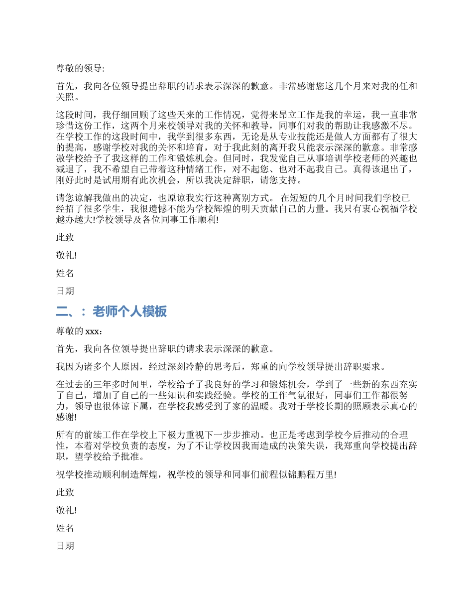 老师个人辞职报告模板_第1页