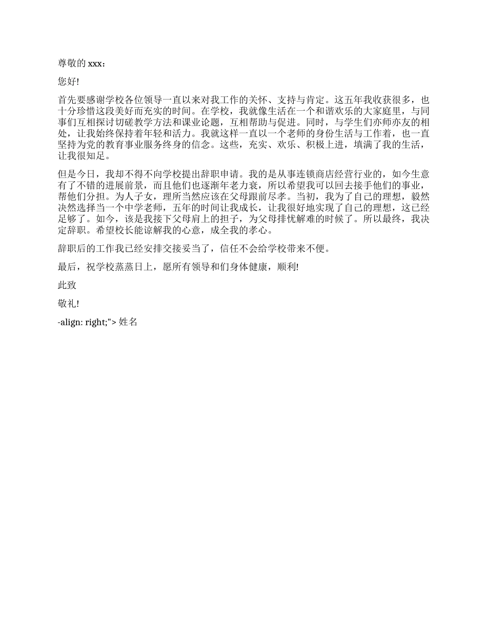 老师个人辞职报告模板_第2页