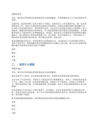 老师个人辞职报告模板