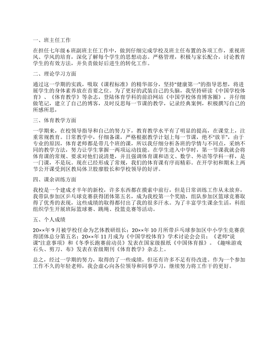 老师个人述职工作报告_第1页