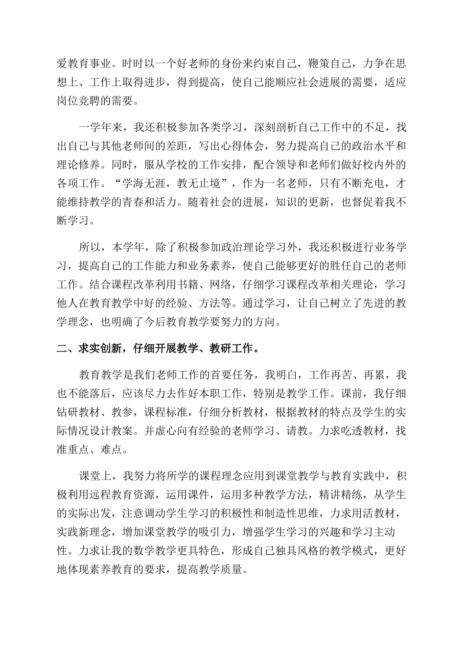老师个人职业感受体会总结范文_第3页