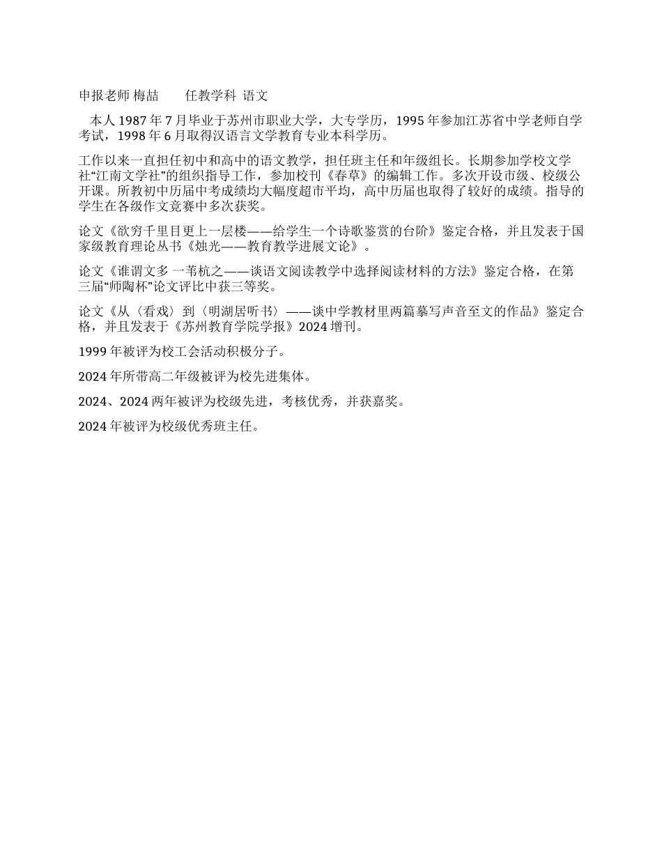 老师个人述职报告_第1页
