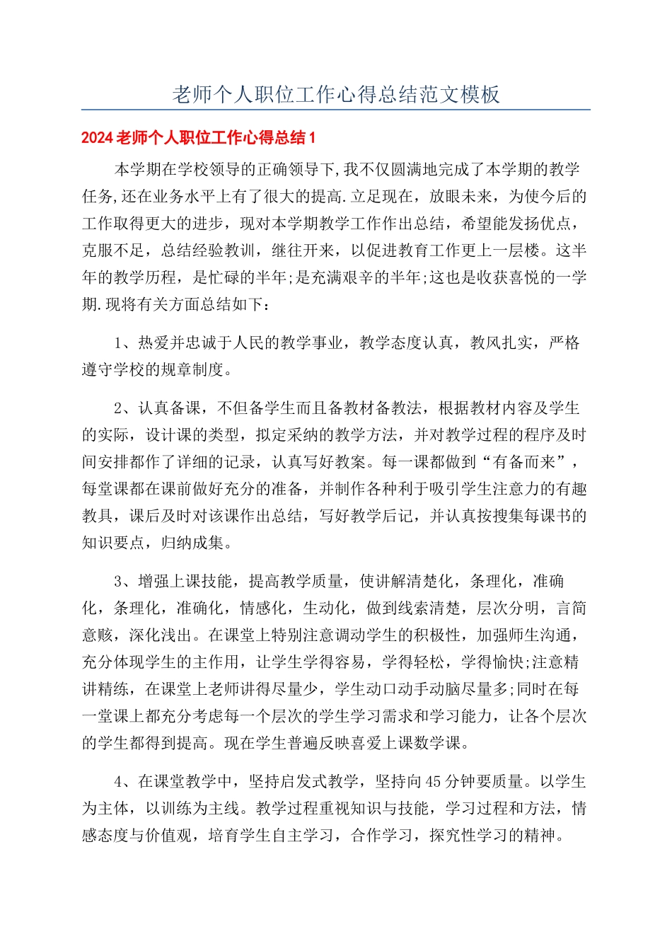 老师个人职位工作心得总结范文模板_第1页
