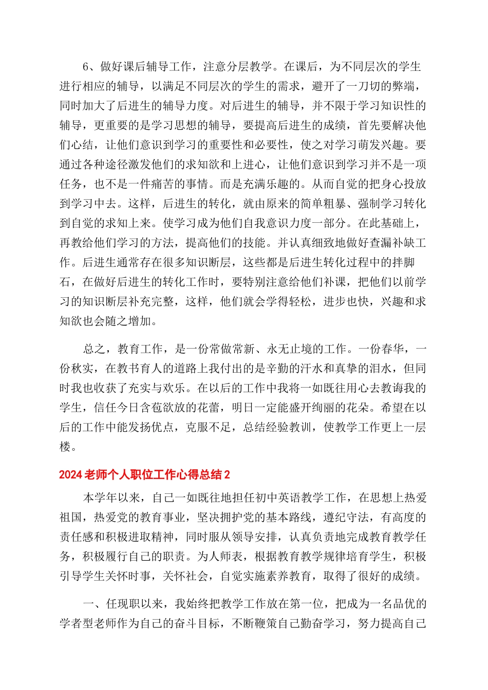 老师个人职位工作心得总结范文模板_第2页