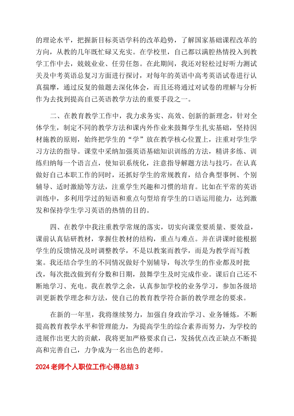 老师个人职位工作心得总结范文模板_第3页