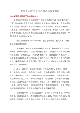 老师个人职位工作心得总结范文模板
