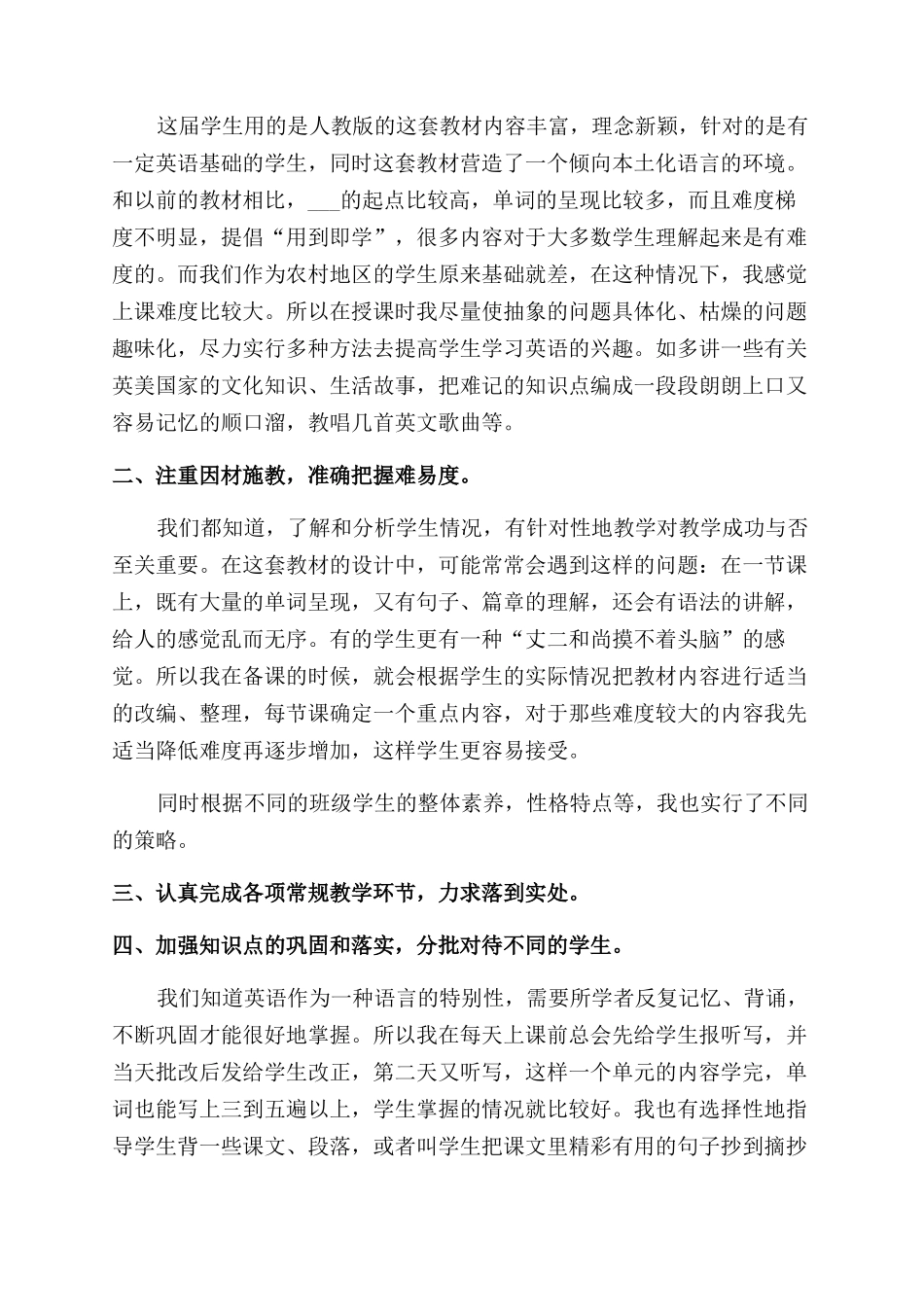 老师个人阶段工作感想总结范文_第2页