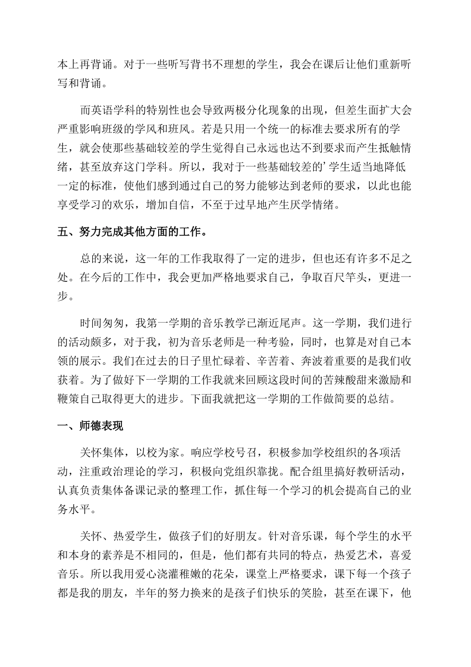 老师个人阶段工作感想总结范文_第3页