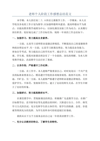 老师个人阶段工作感想总结范文