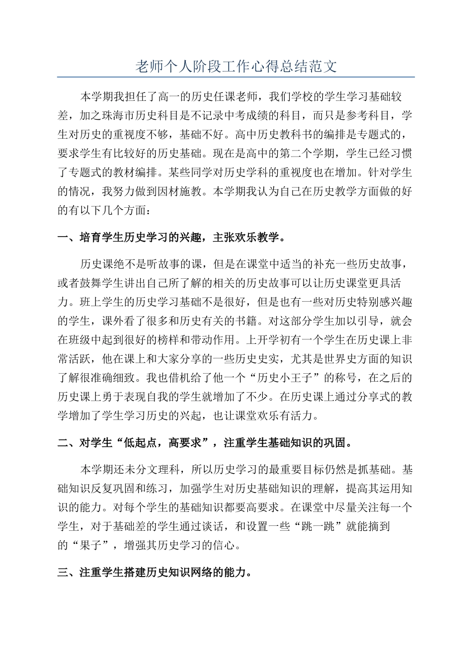 老师个人阶段工作心得总结范文_第1页