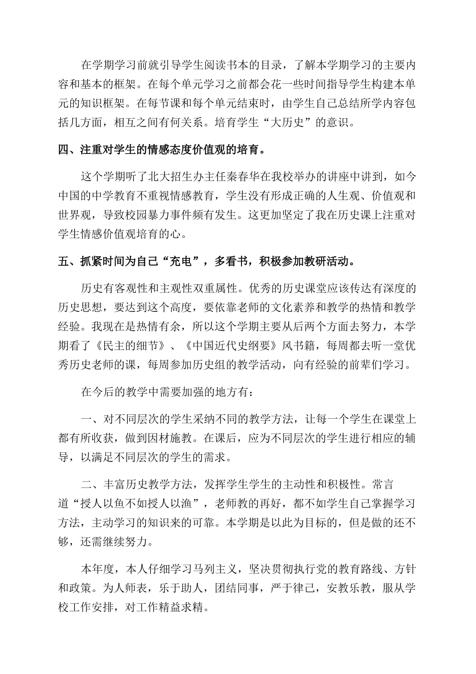 老师个人阶段工作心得总结范文_第2页