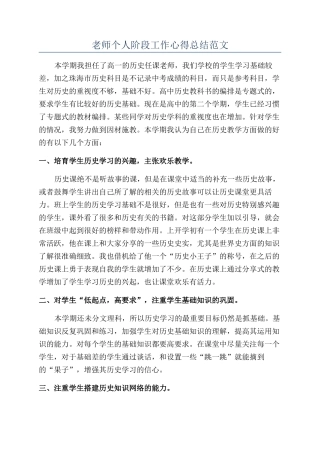 老师个人阶段工作心得总结范文