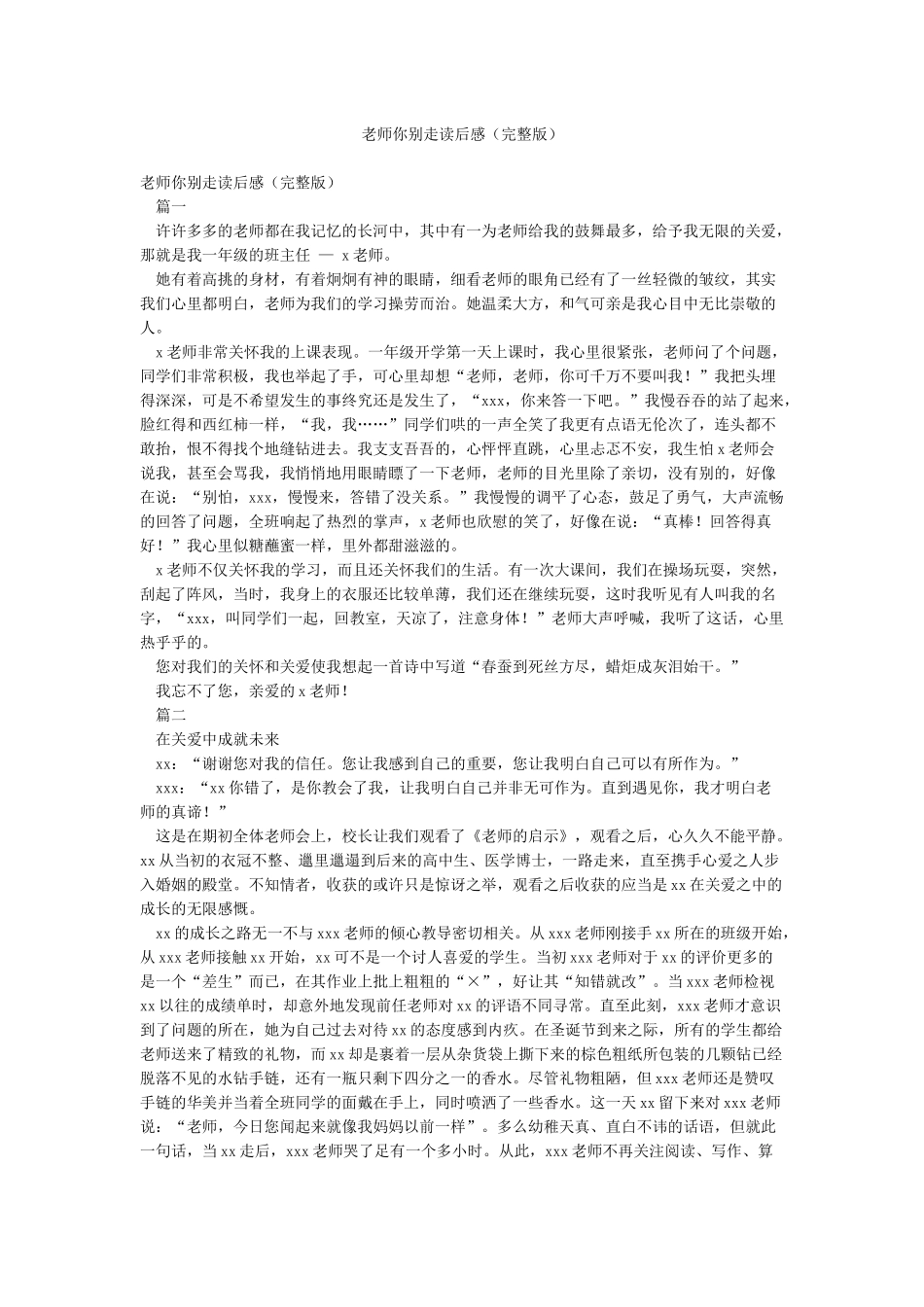 老师你别走读后感_第1页