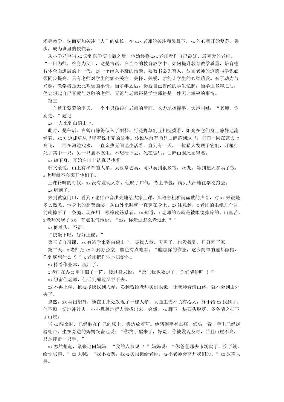 老师你别走读后感_第2页