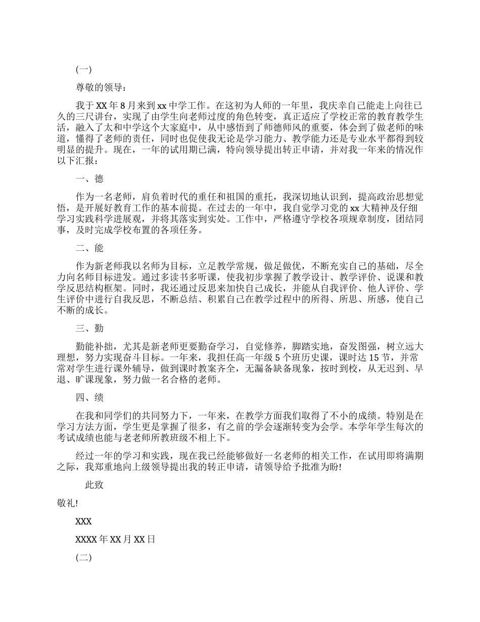 老师入职申请书范文_第1页