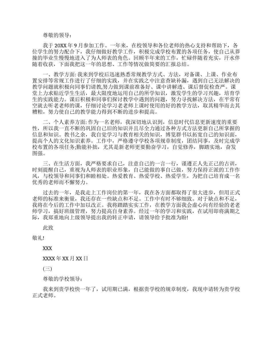 老师入职申请书范文_第2页