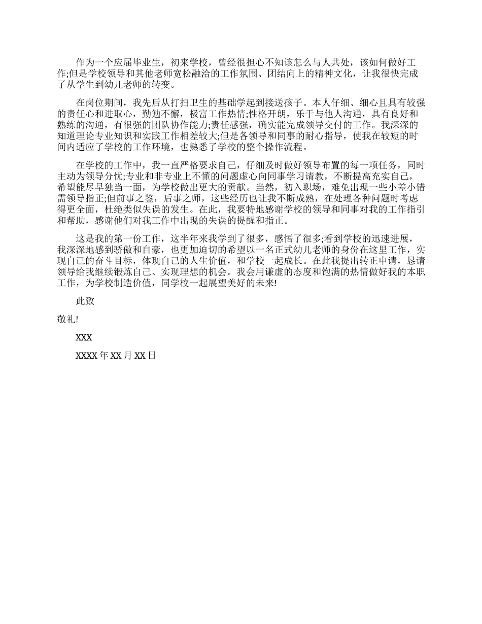 老师入职申请书范文_第3页