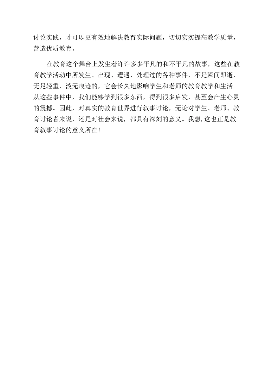 老师全员培训启动会讲座的体会_第2页