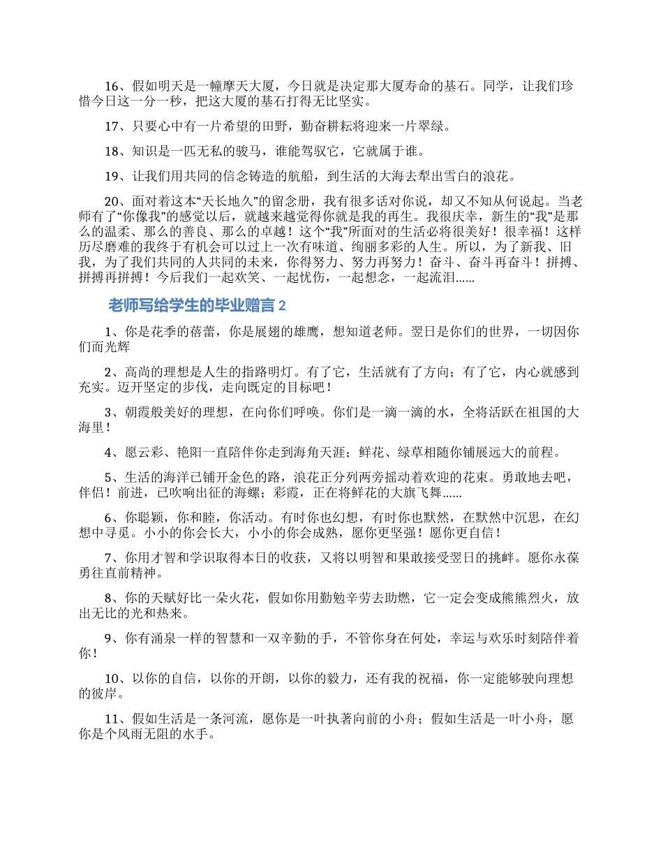老师写给学生的毕业赠言_第2页