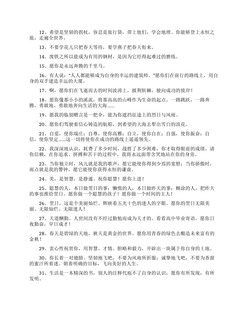 老师写给学生的毕业赠言_第3页