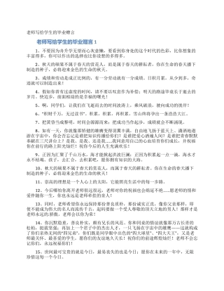 老师写给学生的毕业赠言