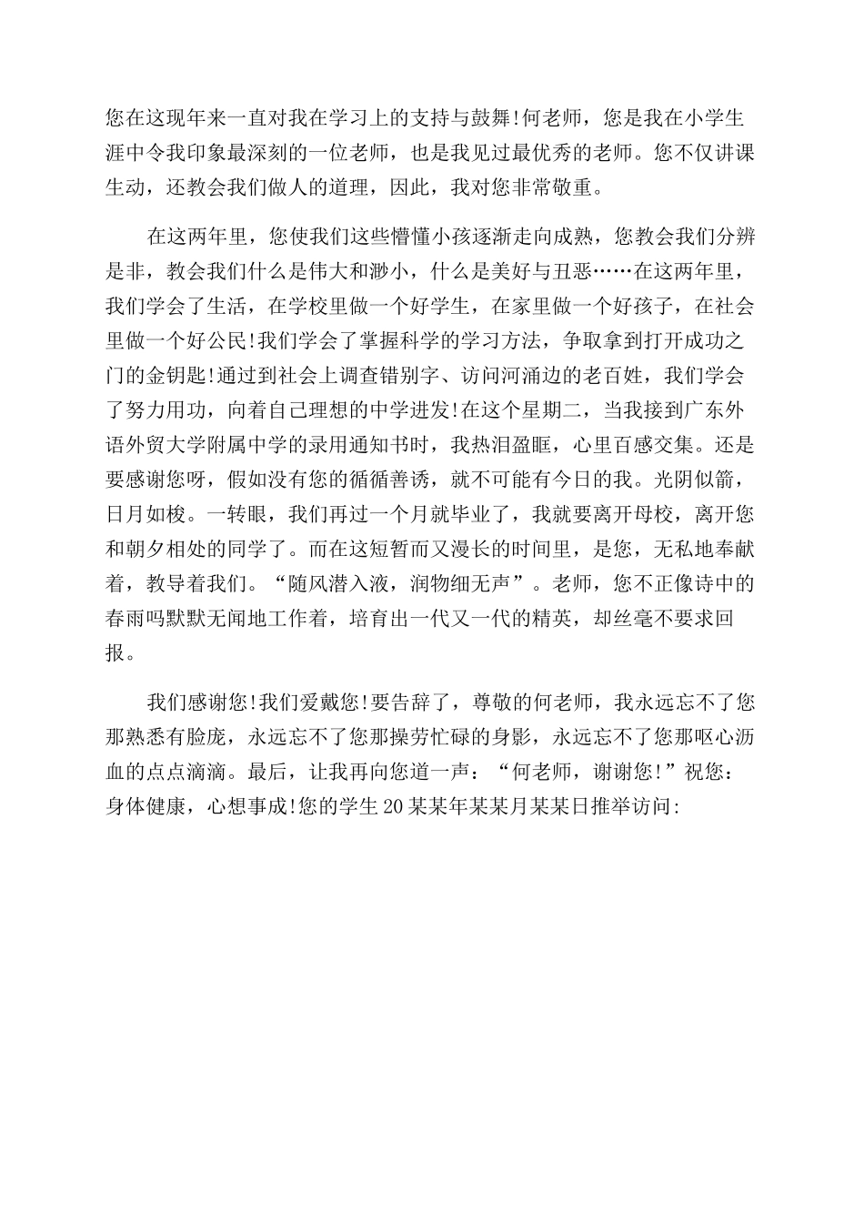 老师写给学生的一封信学生写给何老师的一封信3篇_第2页