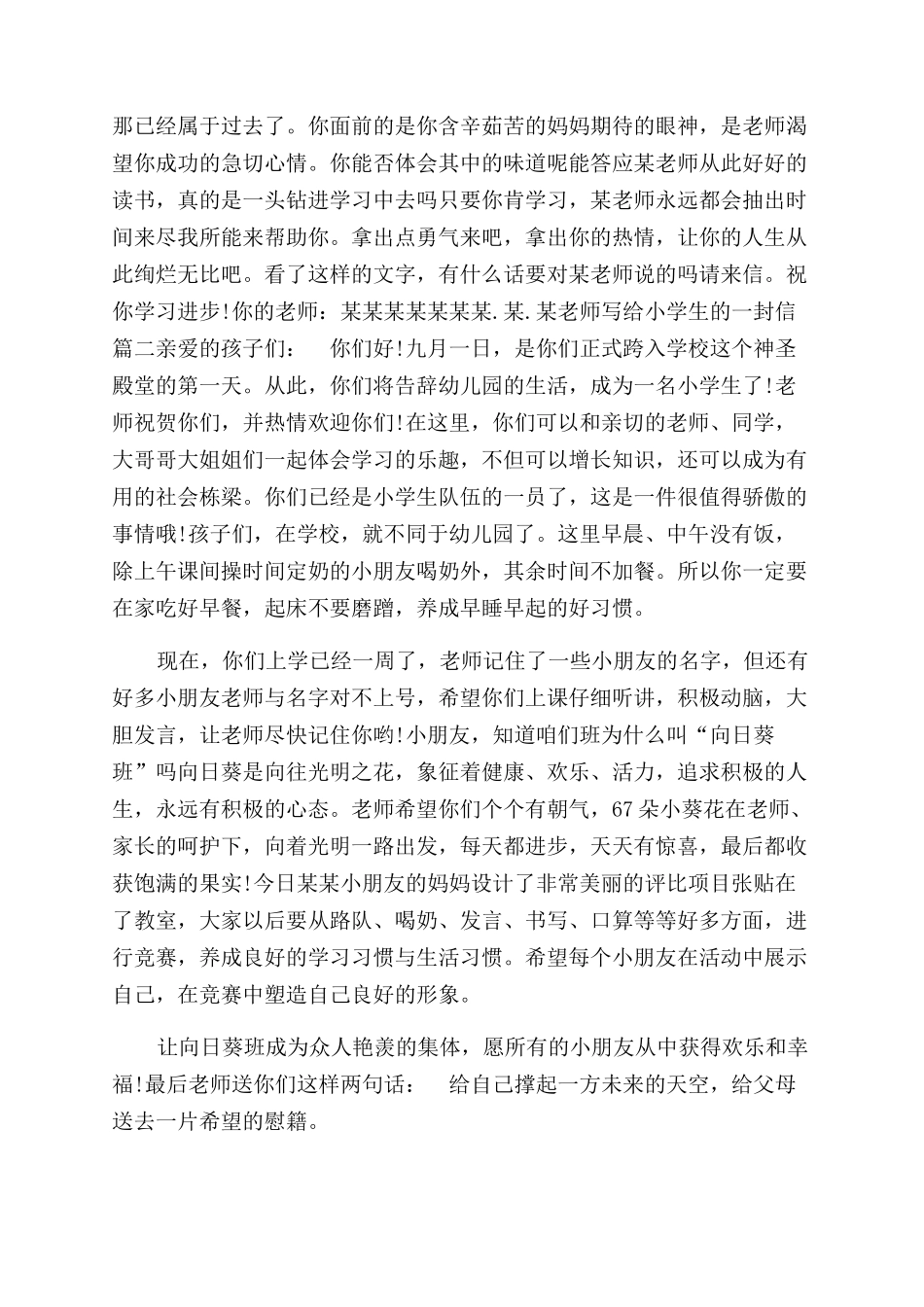 老师写给小学生的一封信老师致孩子们的一封信_第2页