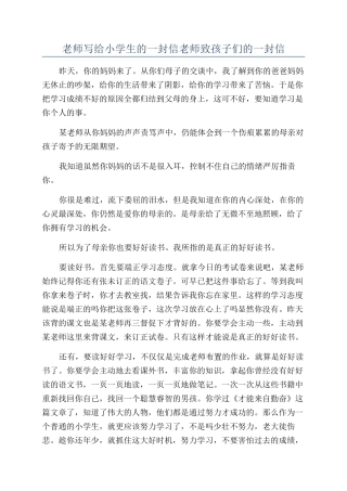 老师写给小学生的一封信老师致孩子们的一封信