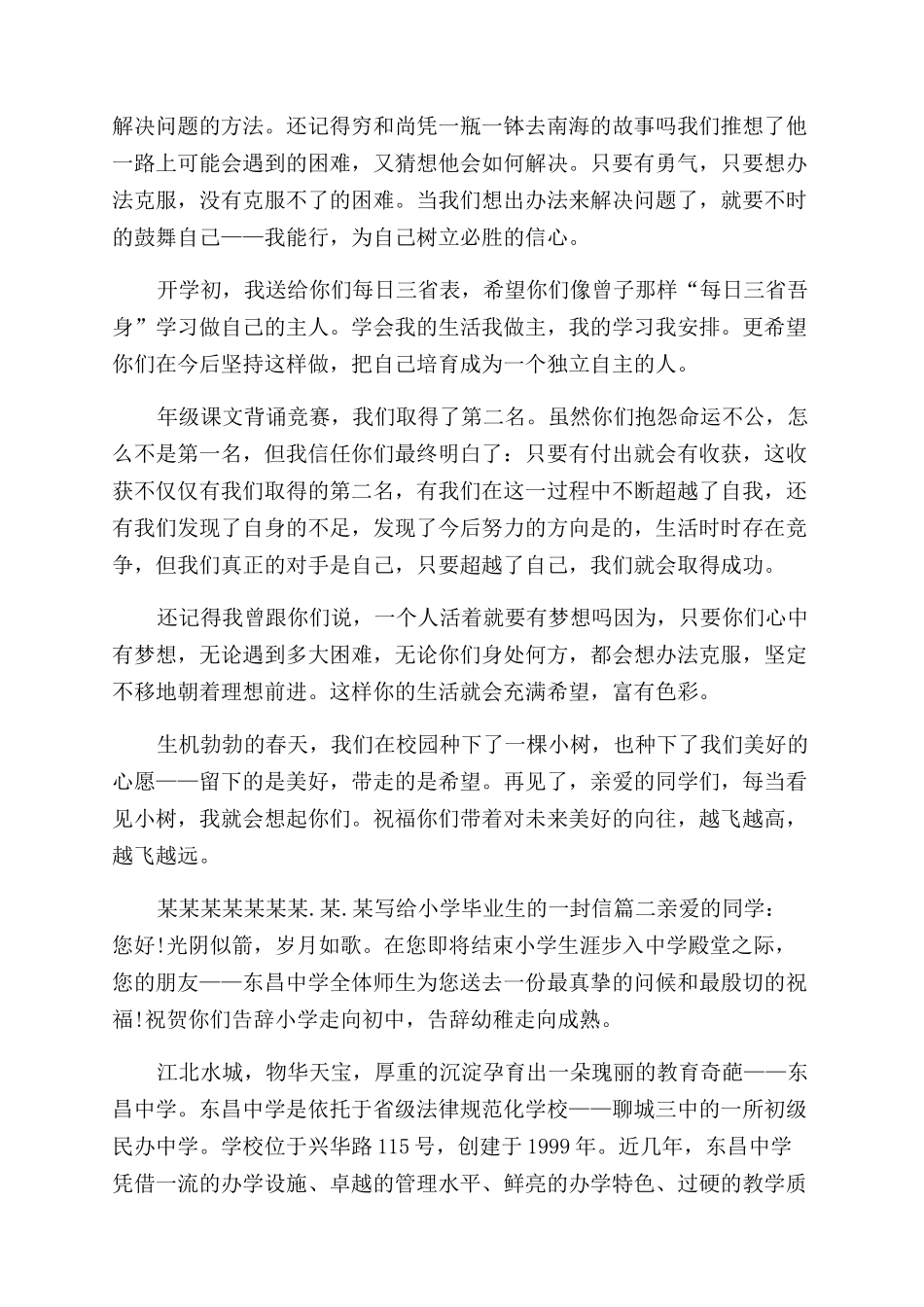 老师写给小学毕业生的一封信-老师给小学生的一封信_第2页