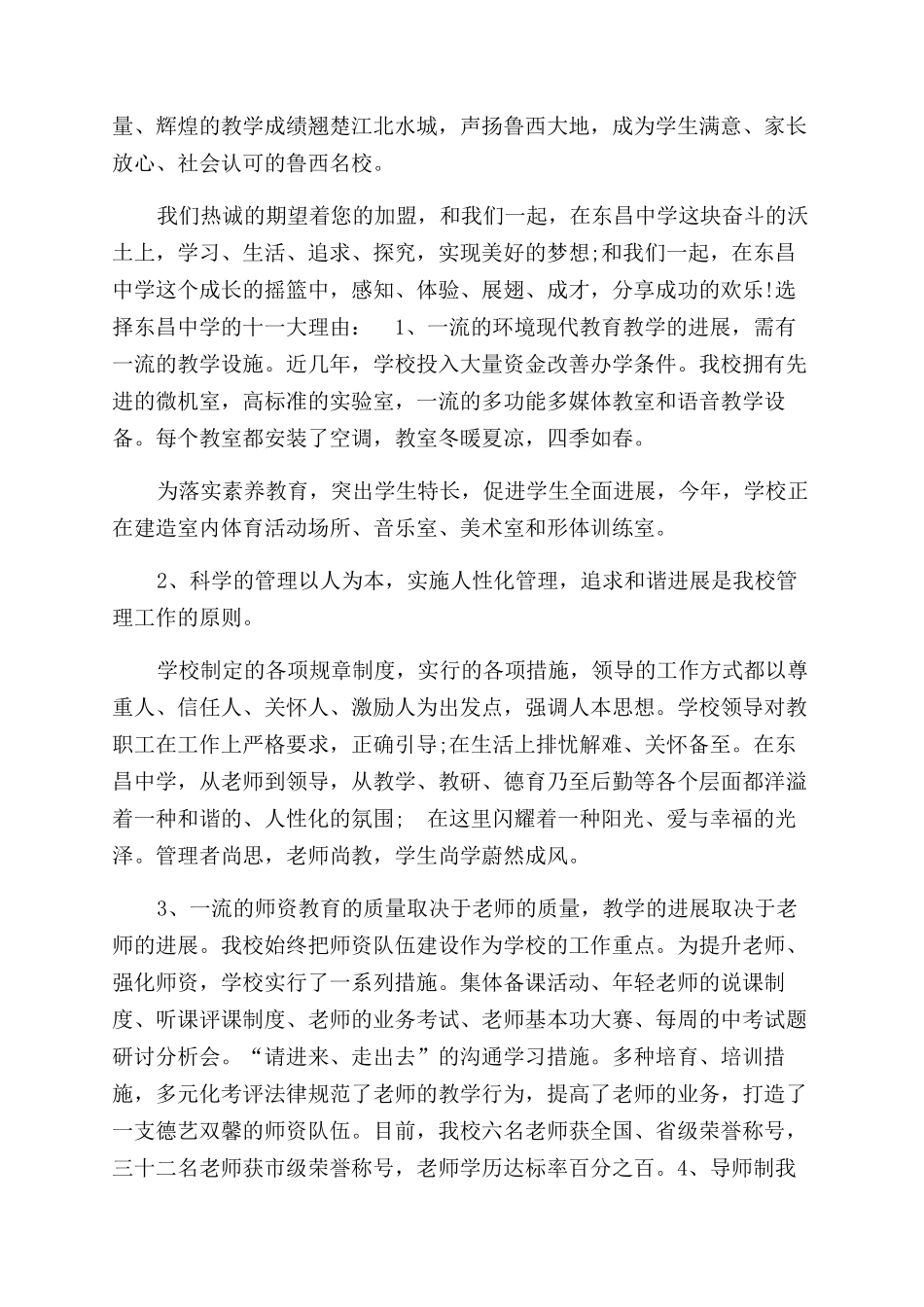 老师写给小学毕业生的一封信-老师给小学生的一封信_第3页