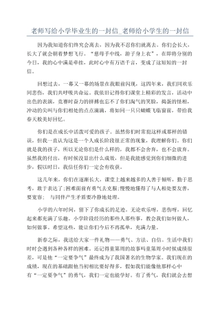 老师写给小学毕业生的一封信-老师给小学生的一封信