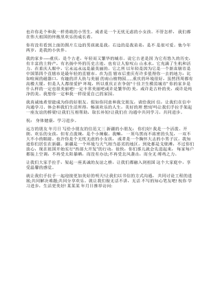 老师写给小朋友的信