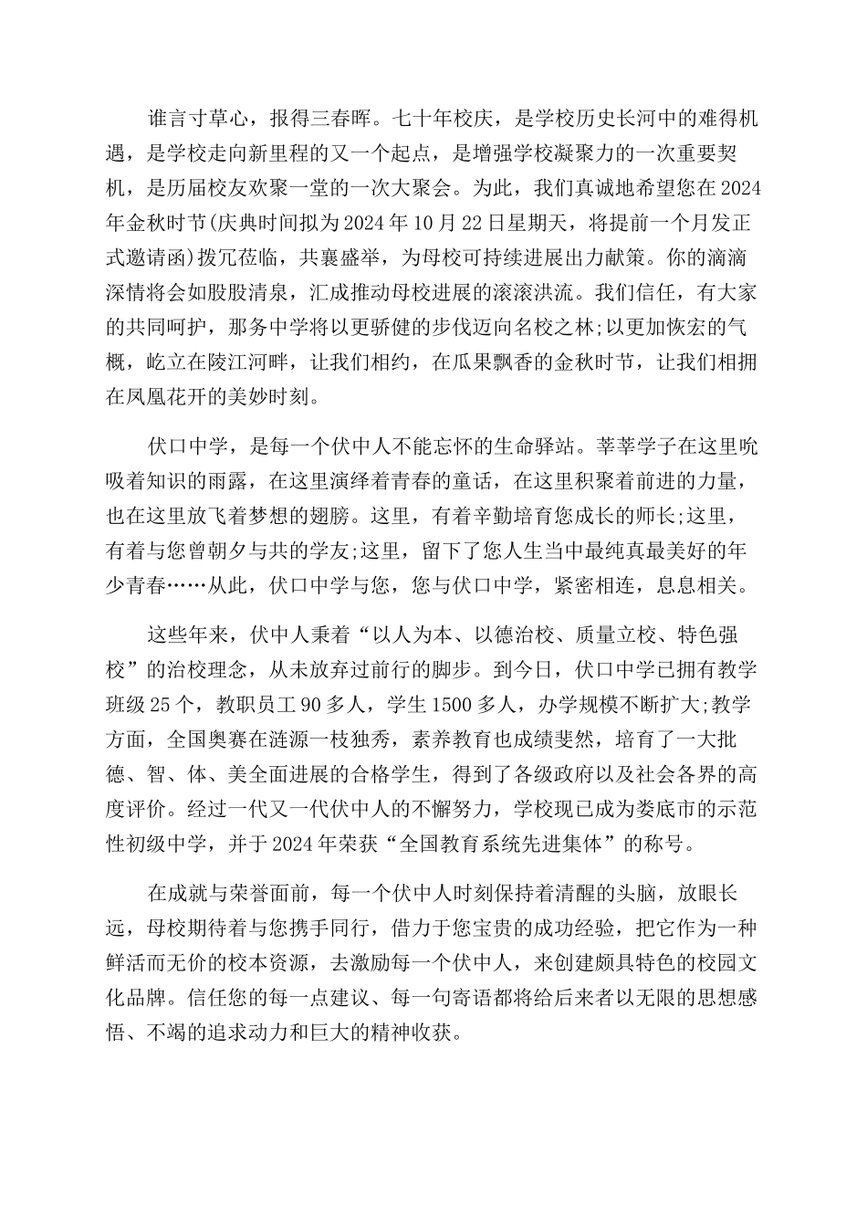 老师写给校友的一封信-写给校友的一封信_第2页