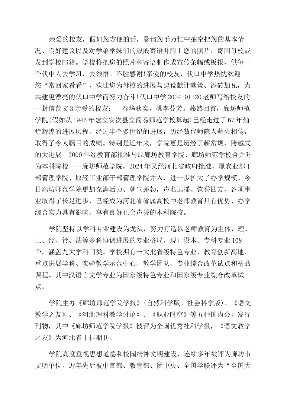 老师写给校友的一封信-写给校友的一封信_第3页