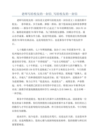 老师写给校友的一封信-写给校友的一封信