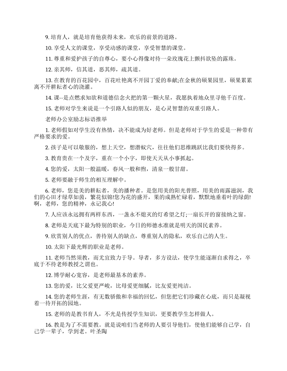 老师办公室励志标语大全_第2页