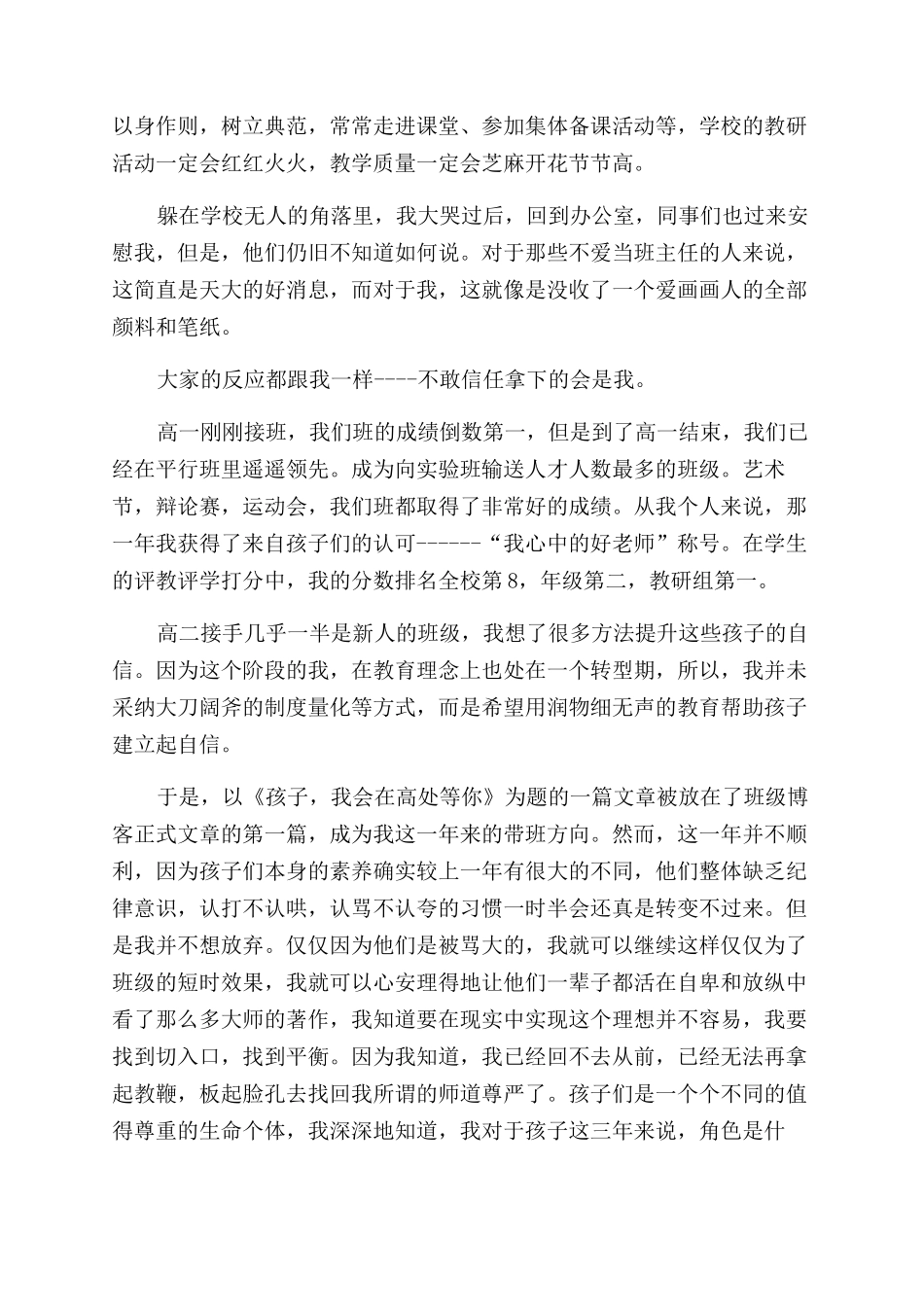 老师写给校长的一封信教师写给校长的心里话_第2页